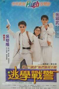 Young Policemen in Love - Poster