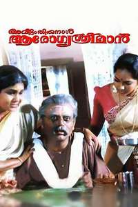 Avittam Thirunaal Aarogya Sriman - Poster