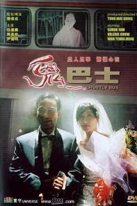 Ghostly Bus - Poster