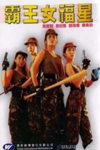 Operation Pink Squad - Poster