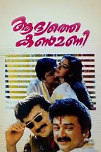 Aadyathe Kanmani - Poster