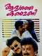 Aadyathe Kanmani
