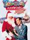 Pee-Wee's Playhouse Christmas Special