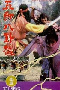 Eight Diagram Cudgel - Poster