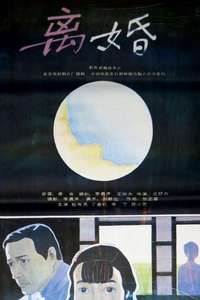 After Divorce - Poster