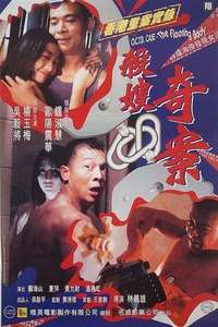 O.C.T.B. Case: The Floating Body - Poster