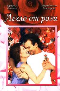 Bed of Roses - Poster