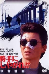 Suit Yourself or Shoot Yourself!! The Heist - Poster
