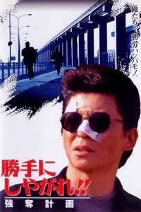 Suit Yourself or Shoot Yourself!! The Heist - Poster