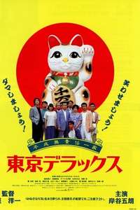 Tokyo Deluxe - Poster