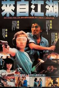 Thunder Cops II - Poster