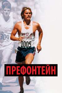 Prefontaine - Poster