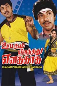 Ulagam Pirandhadhu Enakkaga - Poster