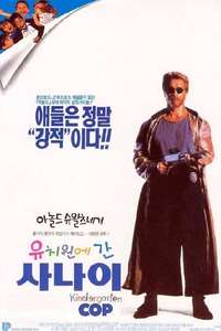 Kindergarten Cop - Posters