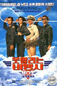 Hot Shots! - Poster