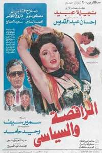 The Belly Dancer and the Politician - Poster