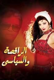 The Belly Dancer and the Politician