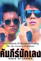 Kumpee Nuk Leng