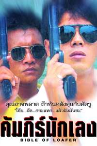 Kumpee Nuk Leng - Poster