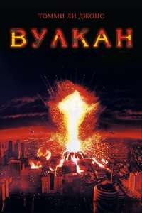 Volcano - Poster