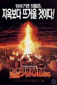 Volcano - Poster