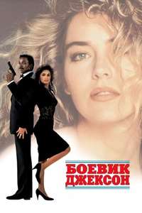 Action Jackson - Poster