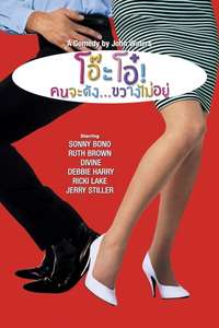 Hairspray - Poster
