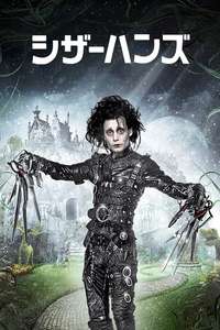 Edward Scissorhands - Posters