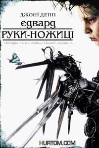 Edward Scissorhands - Posters