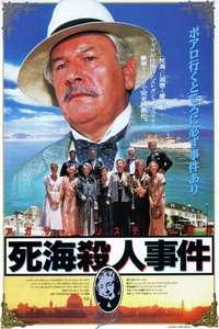 Appointment with Death - Poster