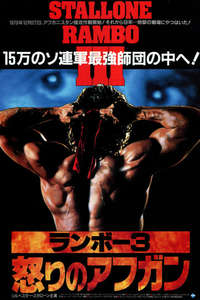 Rambo III - Posters