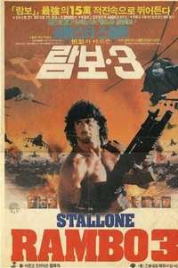 Rambo III - Posters