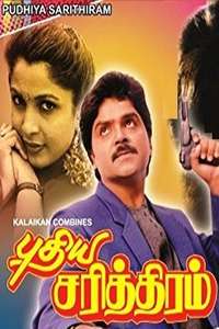 Pudhiya Sarithiram - Poster