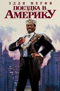Coming to America - Poster