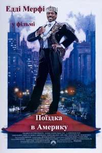 Coming to America - Poster