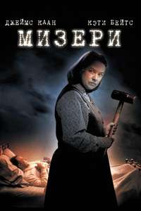 Misery - Poster