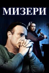 Misery - Poster