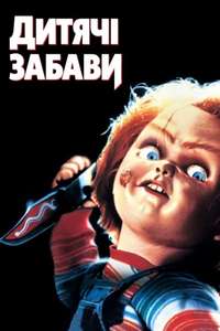 Child's Play - Poster