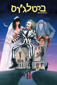 Beetlejuice - Poster
