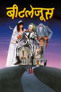 Beetlejuice - Poster