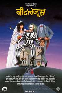 Beetlejuice - Poster