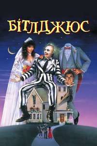 Beetlejuice - Poster