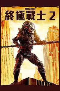 Predator 2 - Posters