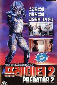 Predator 2 - Posters