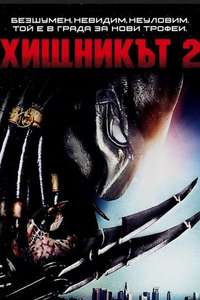 Predator 2 - Posters