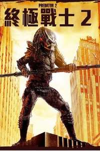 Predator 2 - Posters