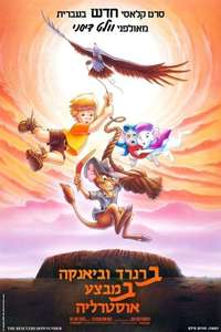 The Rescuers Down Under - Posters
