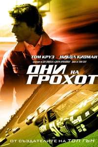 Days of Thunder - Poster