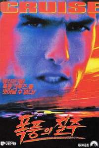 Days of Thunder - Poster