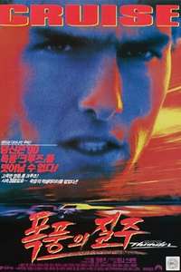 Days of Thunder - Poster